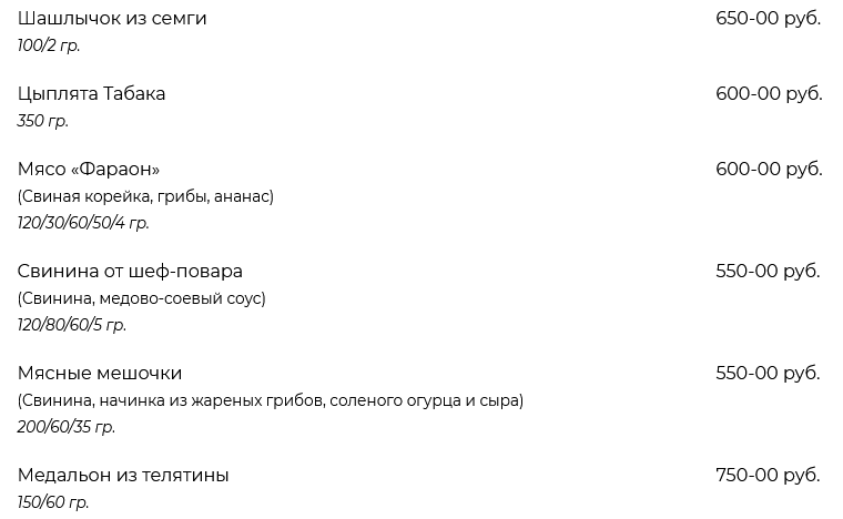 меню Ресторан Фараон Воронеж