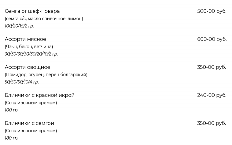 меню Ресторан Фараон Воронеж