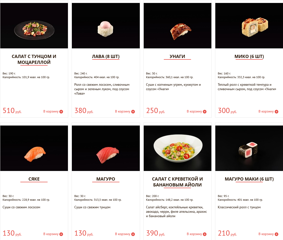 меню Наши Cуши Тамбов