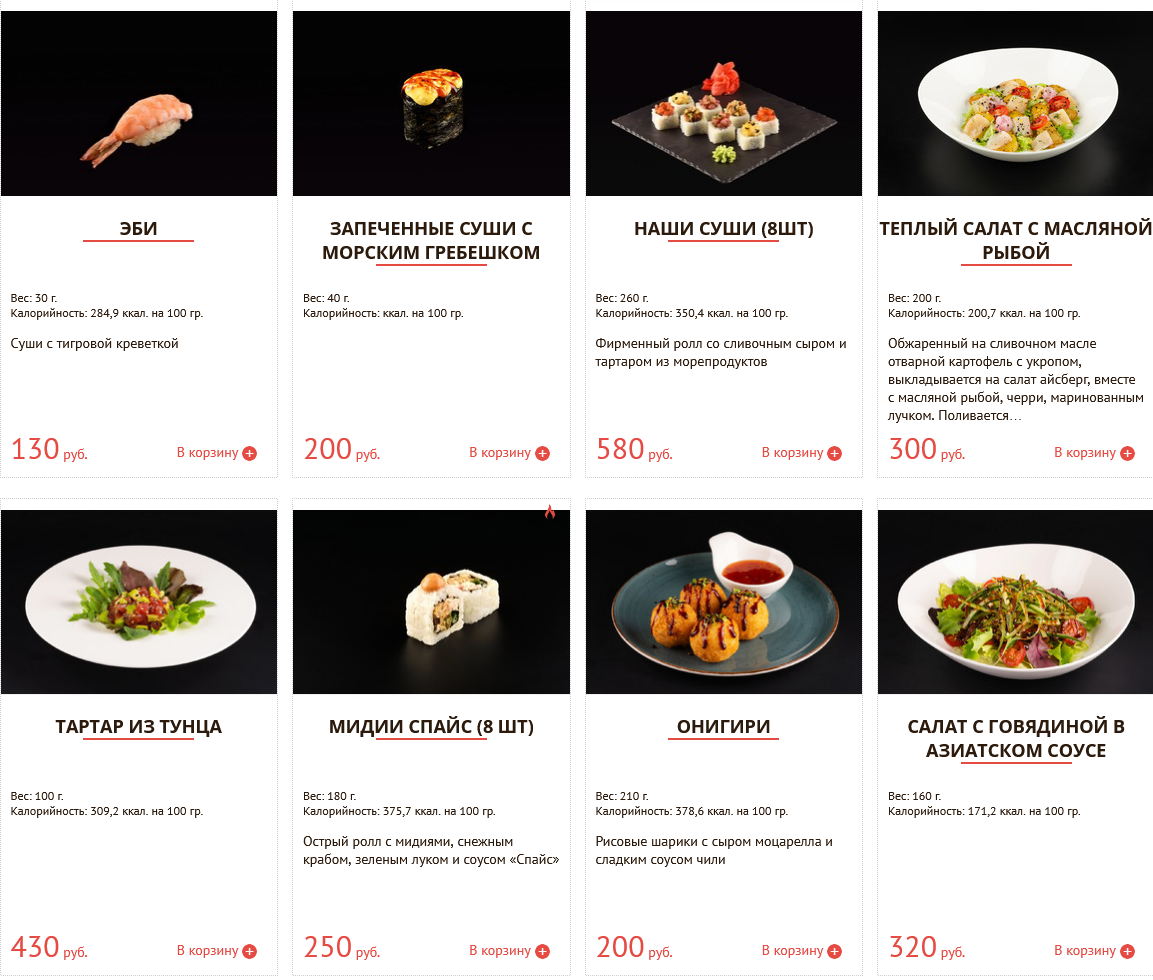 меню Наши Cуши Тамбов