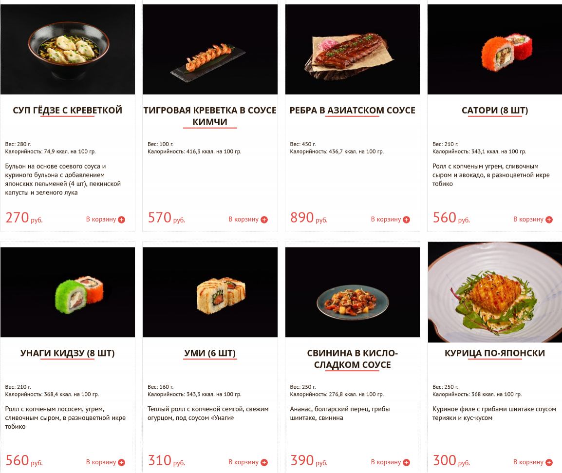 меню Наши Cуши Тамбов