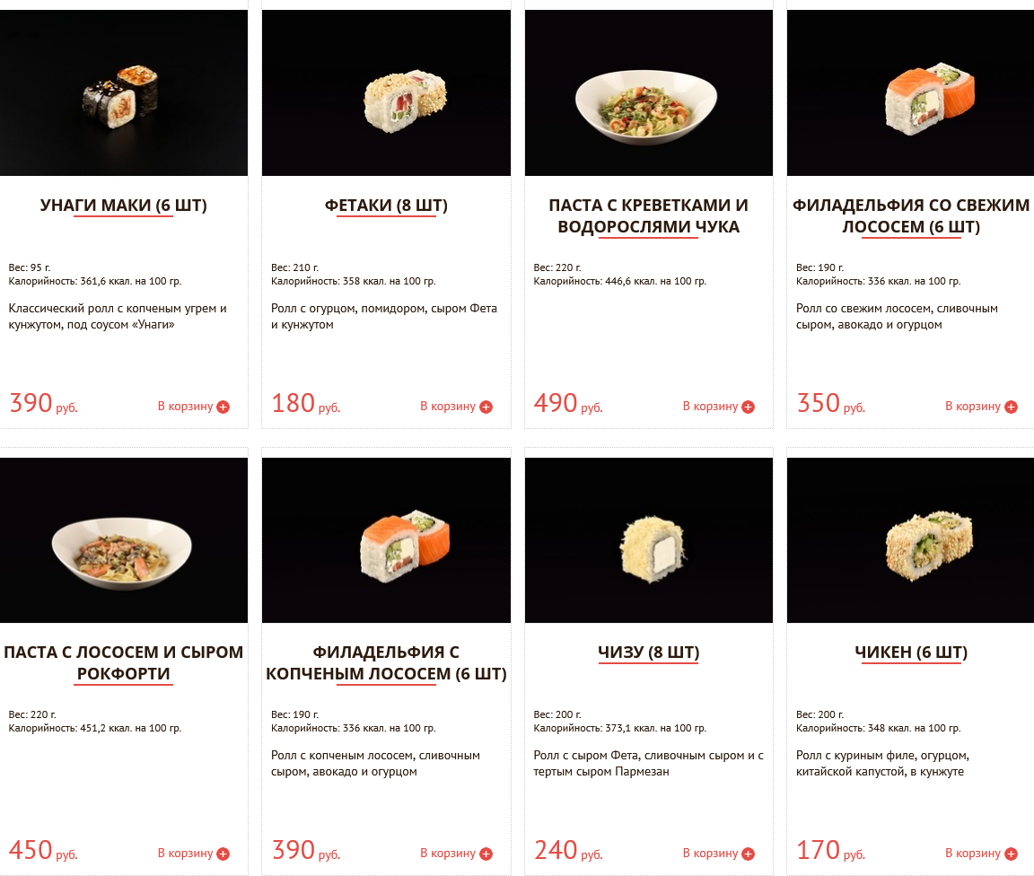 меню Наши Cуши Тамбов