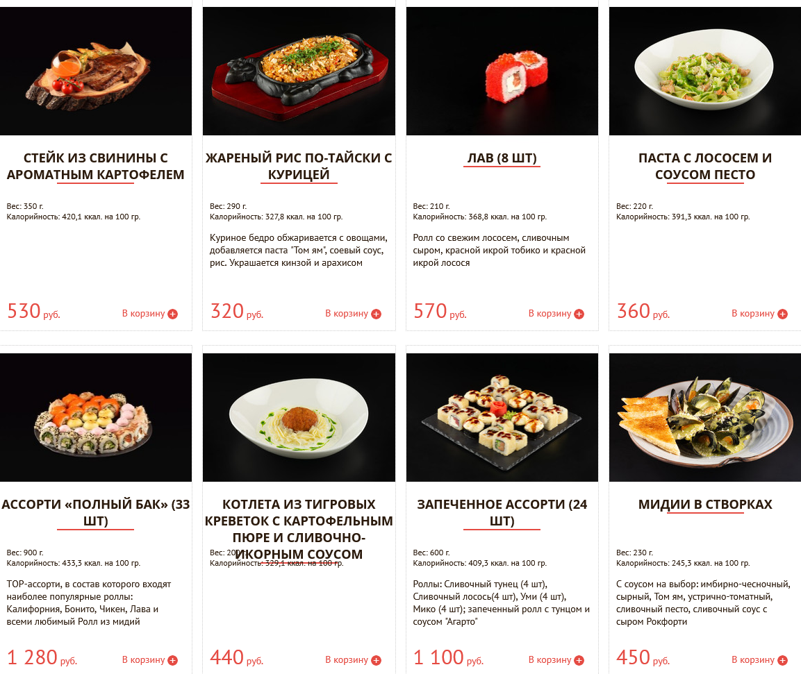 меню Наши Cуши Тамбов