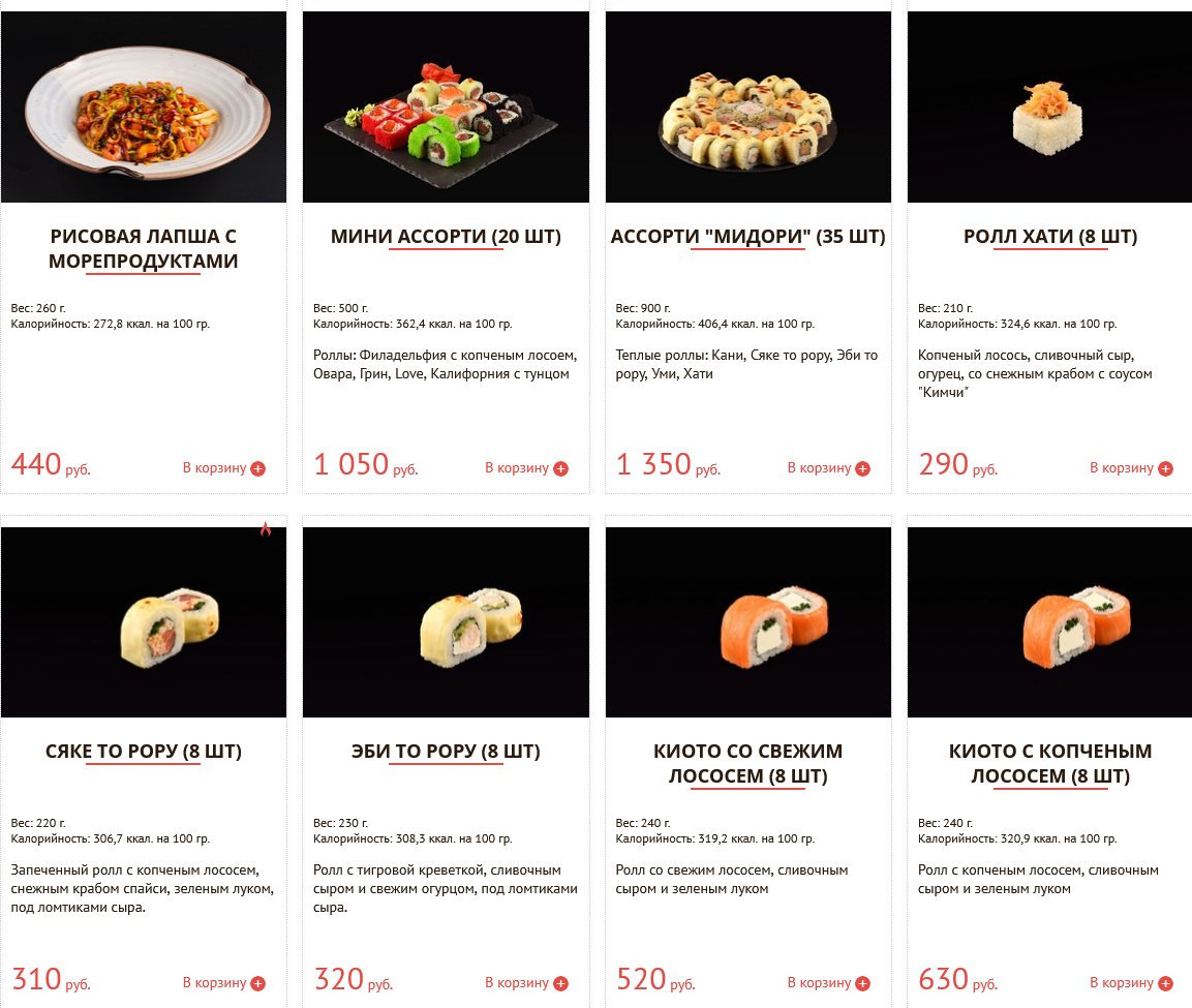 меню Наши Cуши Тамбов