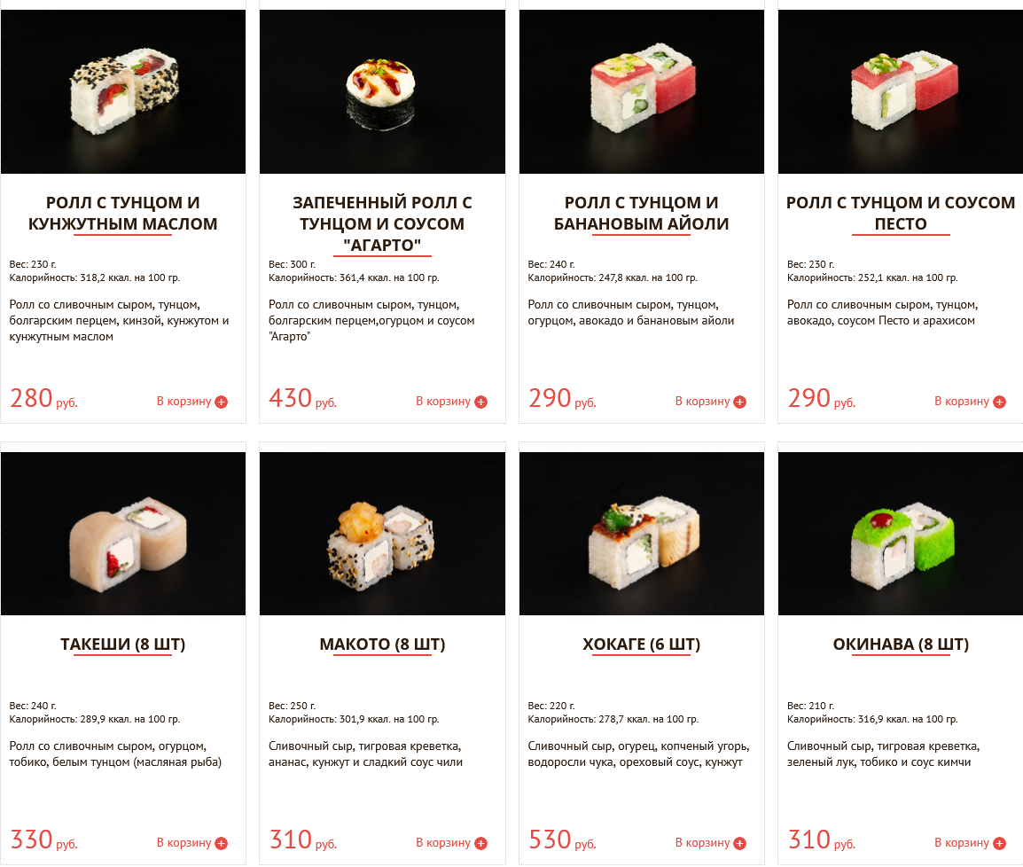 меню Наши Cуши Тамбов