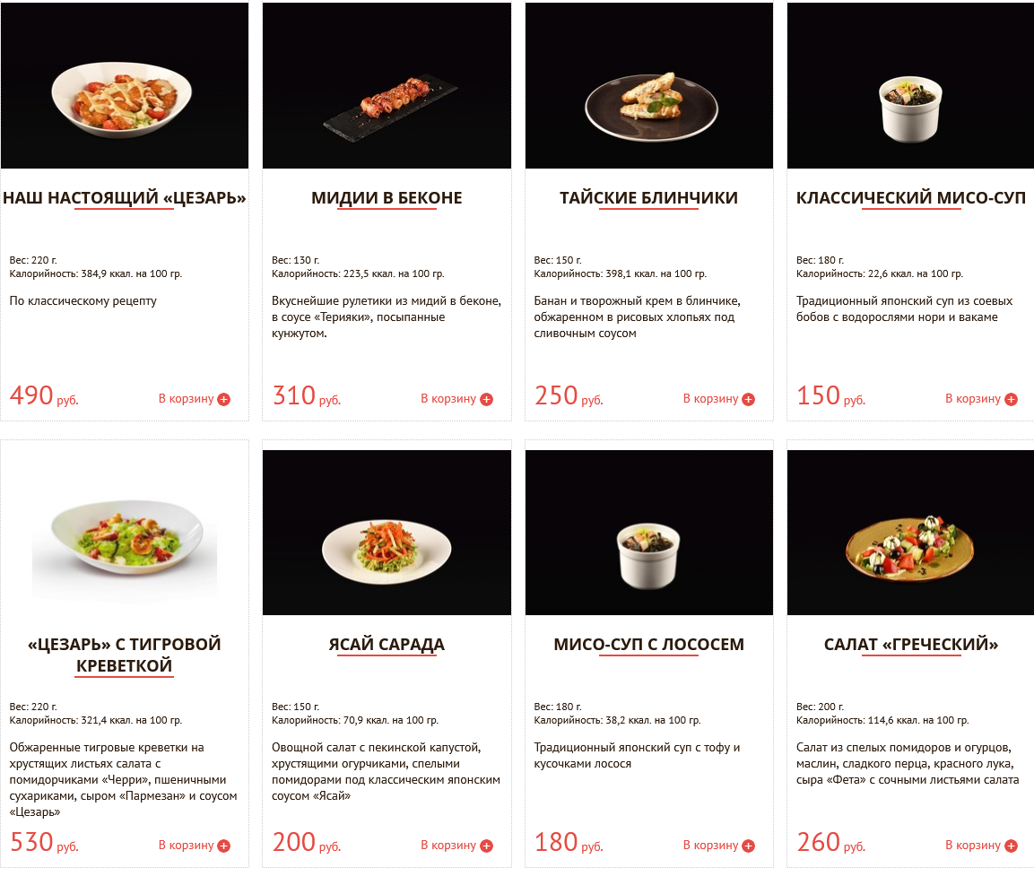 меню Наши Cуши Тамбов