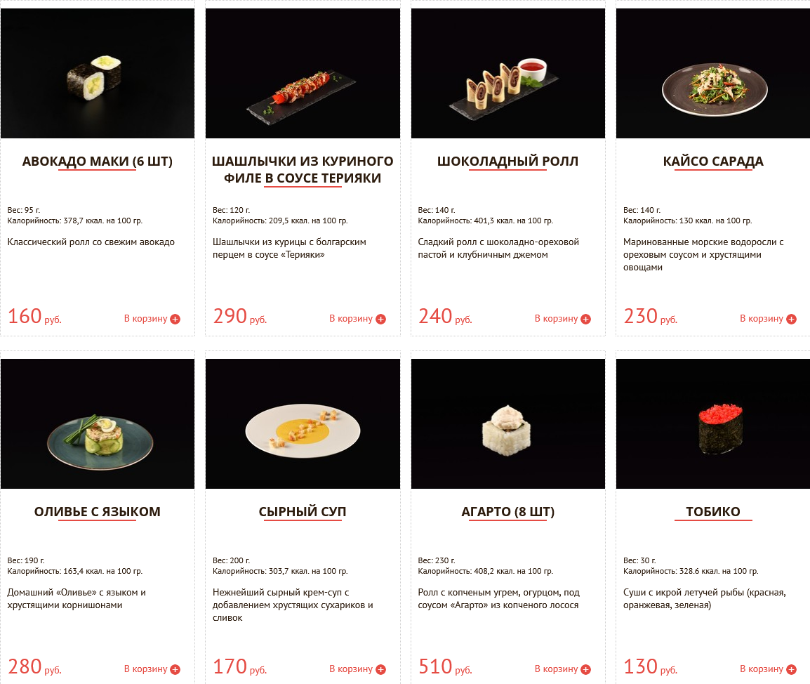 меню Наши Cуши Тамбов