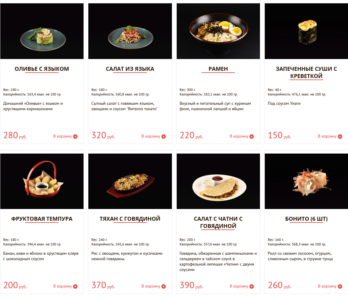 меню Наши Cуши Тамбов