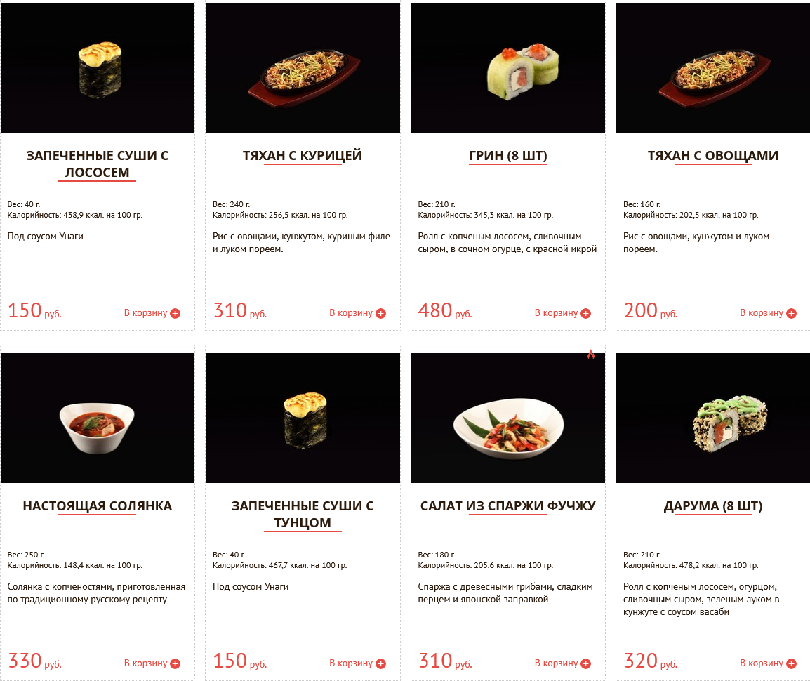 меню Наши Cуши Тамбов