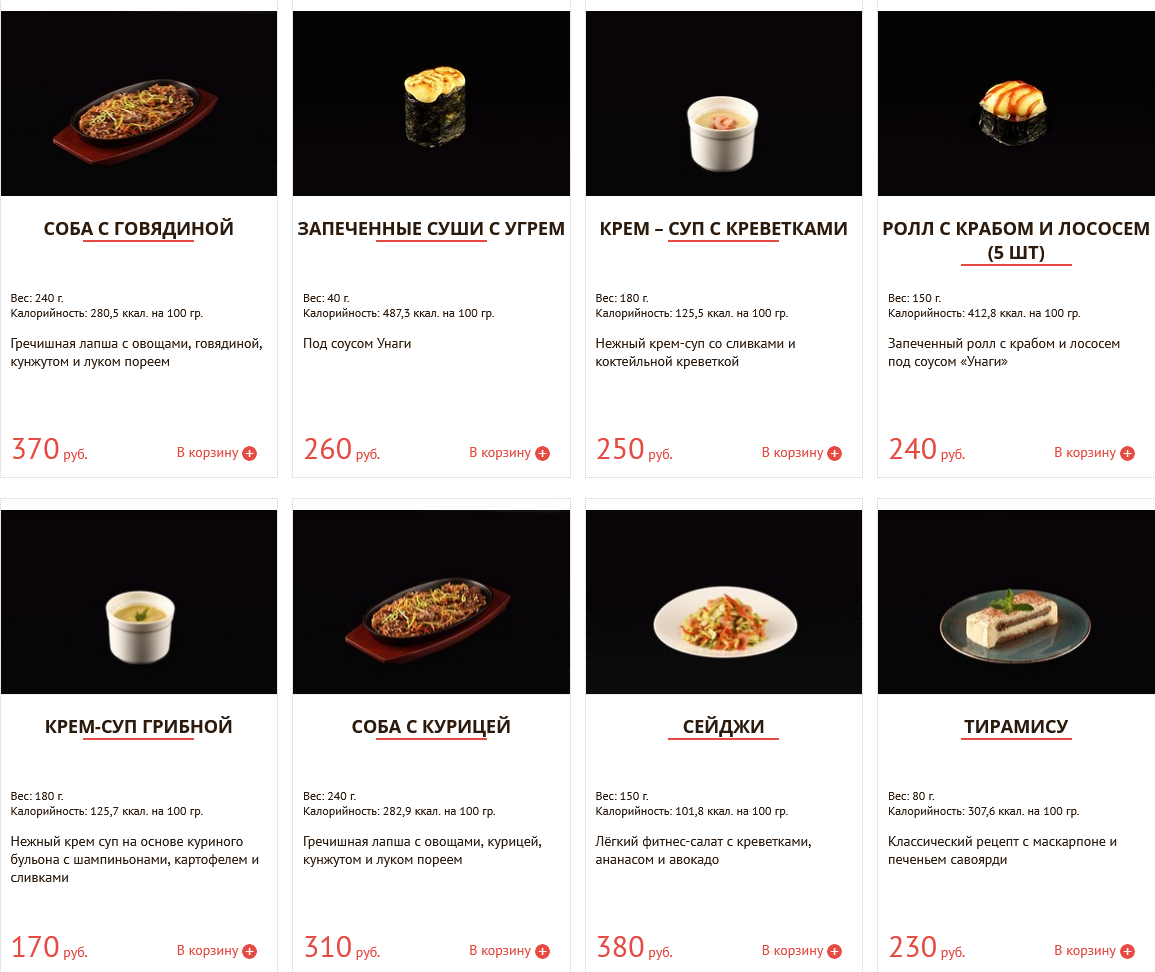 меню Наши Cуши Тамбов