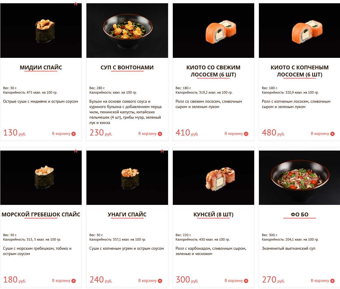 меню Наши Cуши Тамбов