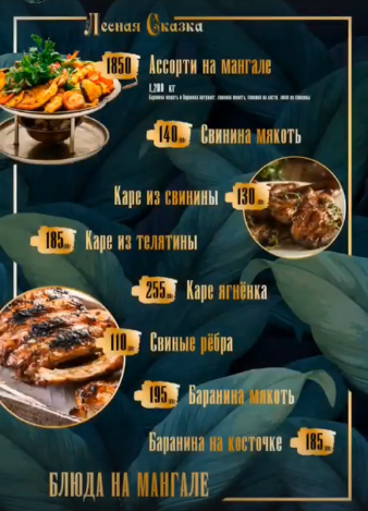 меню Кафе Лесная сказка Воронеж