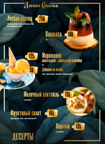 меню Кафе Лесная сказка Воронеж