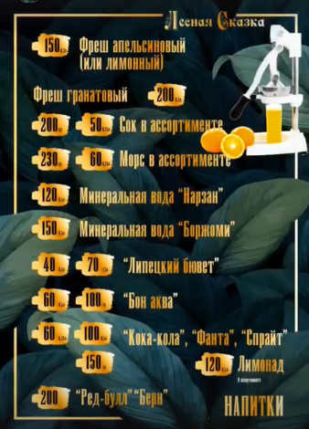 меню Кафе Лесная сказка Воронеж