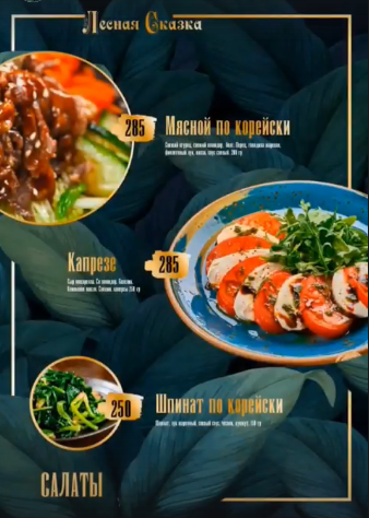 меню Кафе Лесная сказка Воронеж