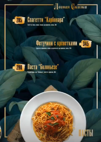 меню Кафе Лесная сказка Воронеж