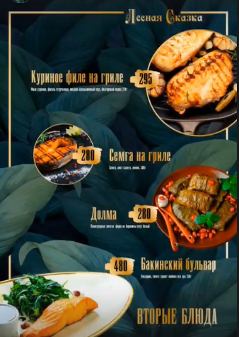 меню Кафе Лесная сказка Воронеж