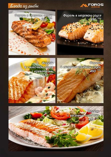 меню Foros avenue Воронеж