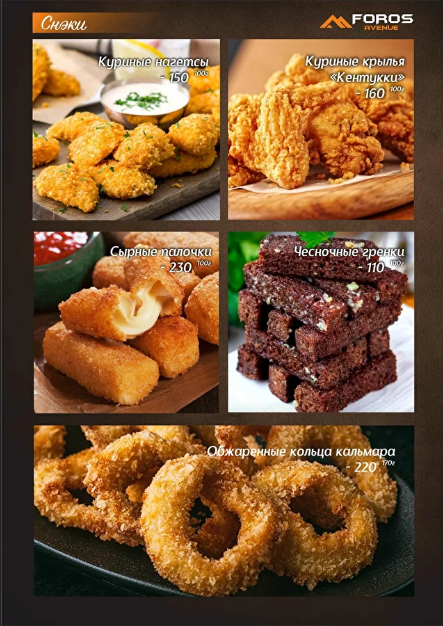 меню Foros avenue Воронеж