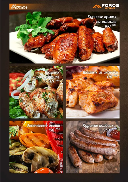 меню Foros avenue Воронеж