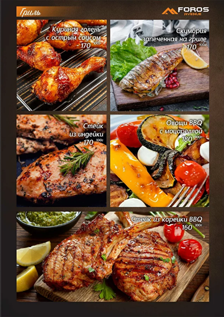 меню Foros avenue Воронеж