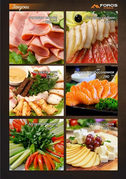 меню Foros avenue Воронеж