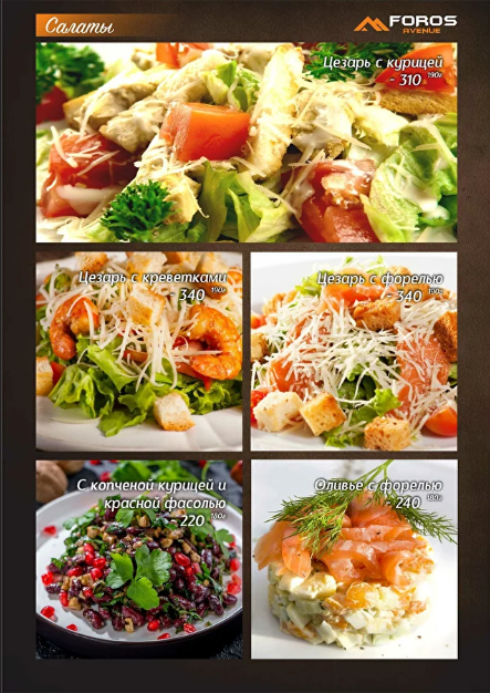 меню Foros avenue Воронеж