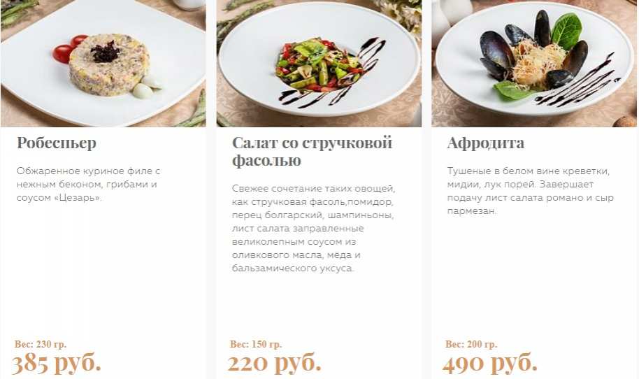 меню Кафе Дворик Воронеж