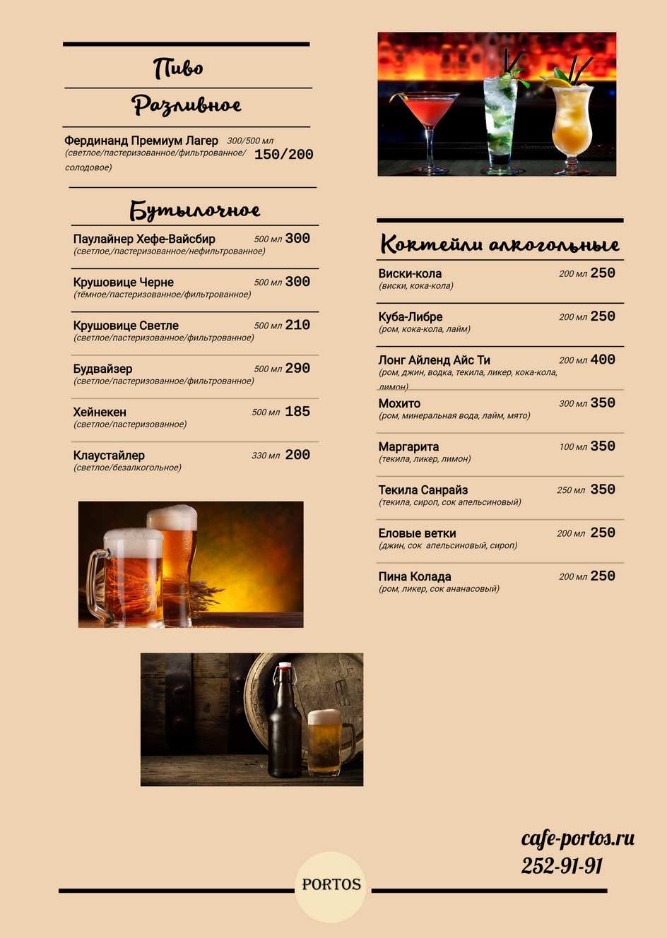 меню Кафе Портос Воронеж