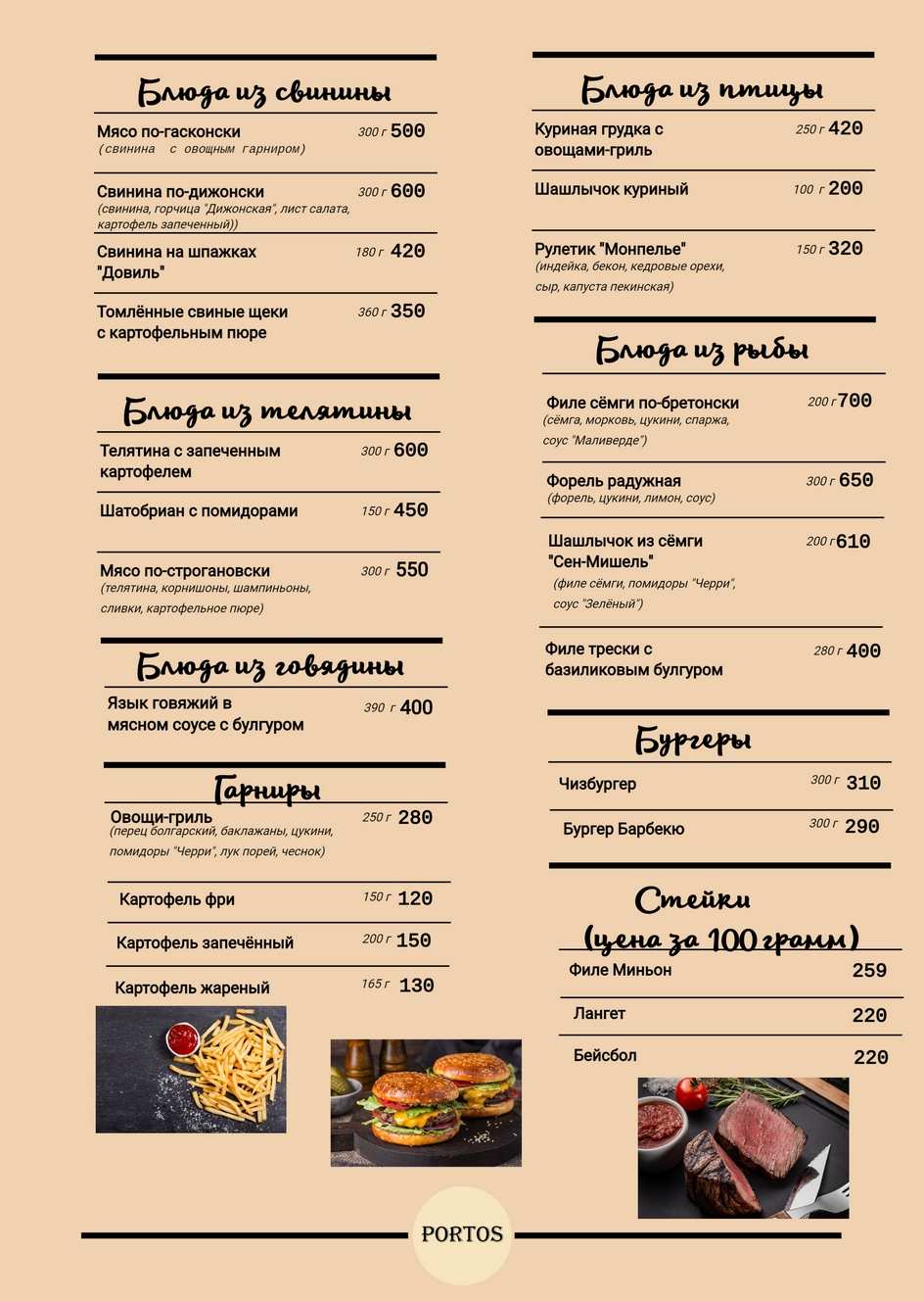 меню Кафе Портос Воронеж