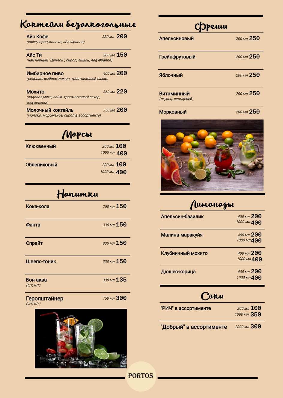 меню Кафе Портос Воронеж