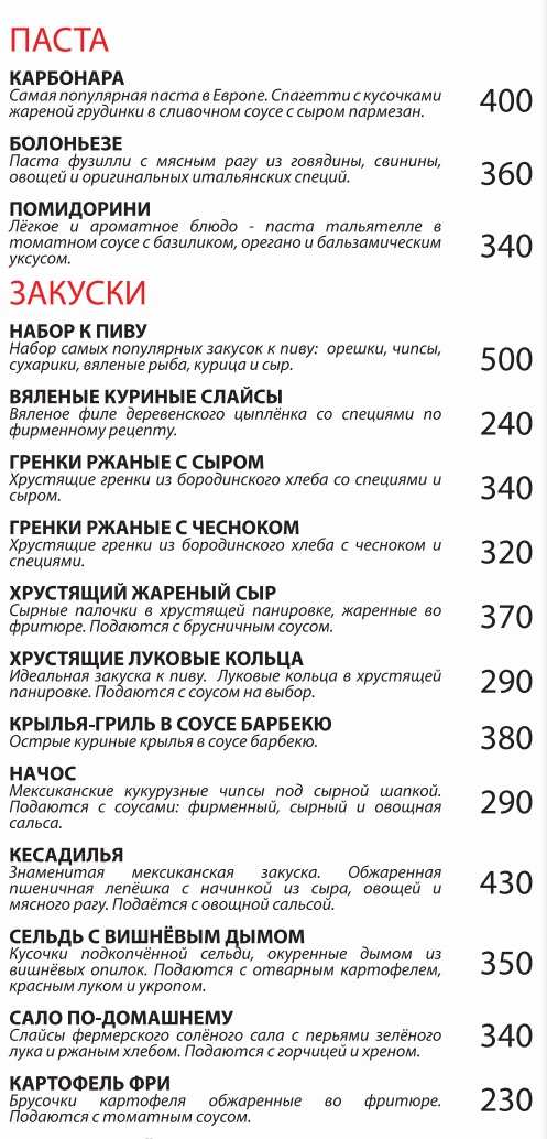 меню Рок Стар Кафе Санкт-Петербург