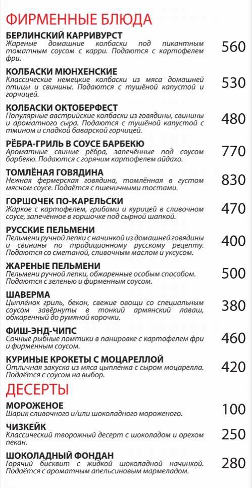 меню Рок Стар Кафе Санкт-Петербург
