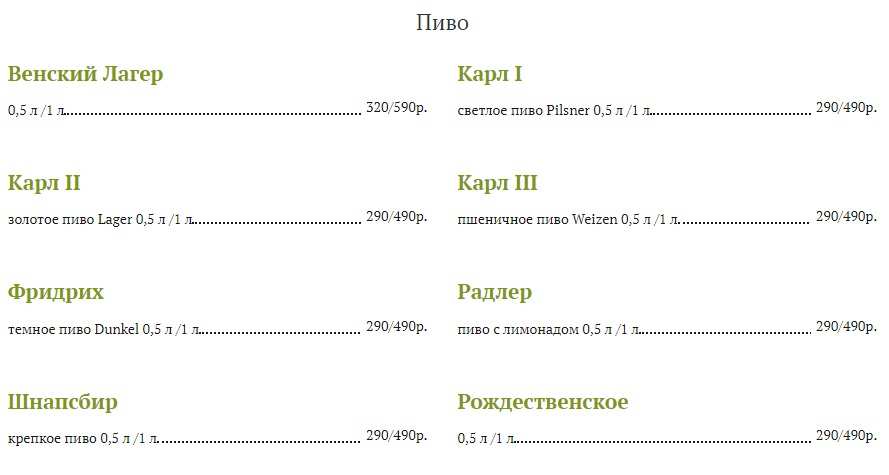 меню Карл и Фридрих Санкт-Петербург