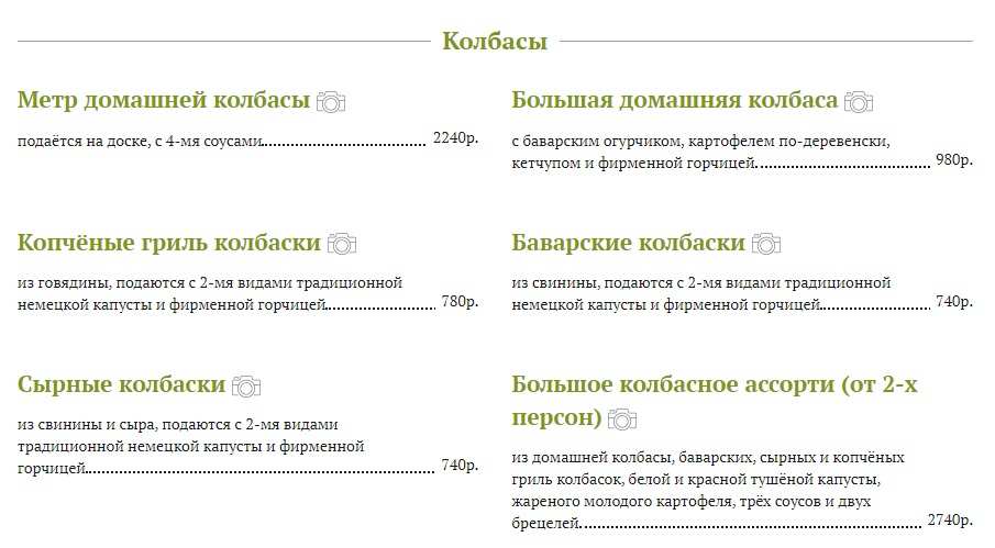 меню Карл и Фридрих Санкт-Петербург