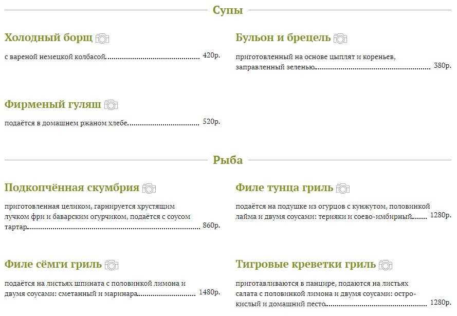 меню Карл и Фридрих Санкт-Петербург