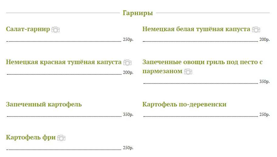 меню Карл и Фридрих Санкт-Петербург