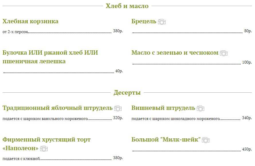 меню Карл и Фридрих Санкт-Петербург