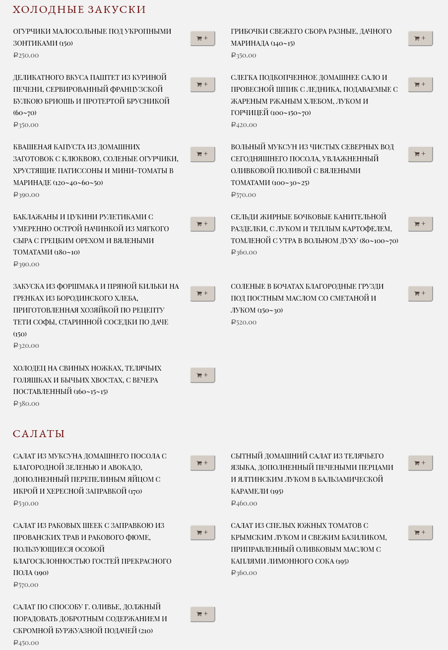 меню Ресторан Чеховъ Санкт-Петербург