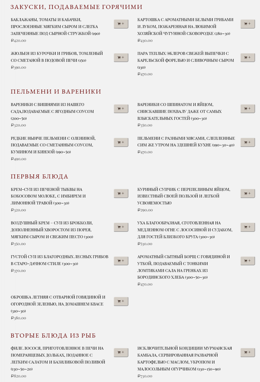 меню Ресторан Чеховъ Санкт-Петербург