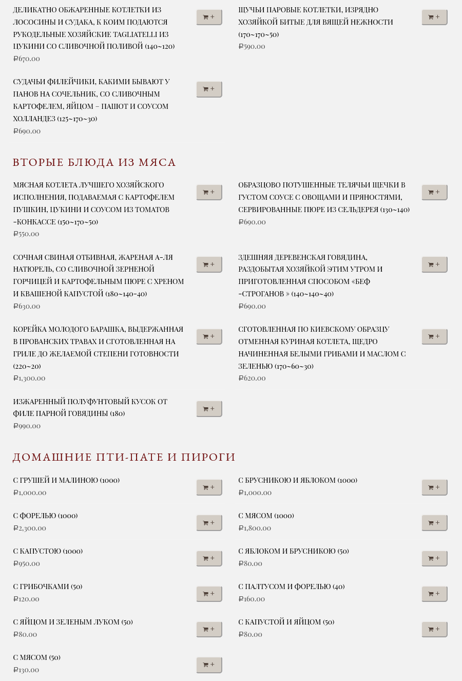 меню Ресторан Чеховъ Санкт-Петербург