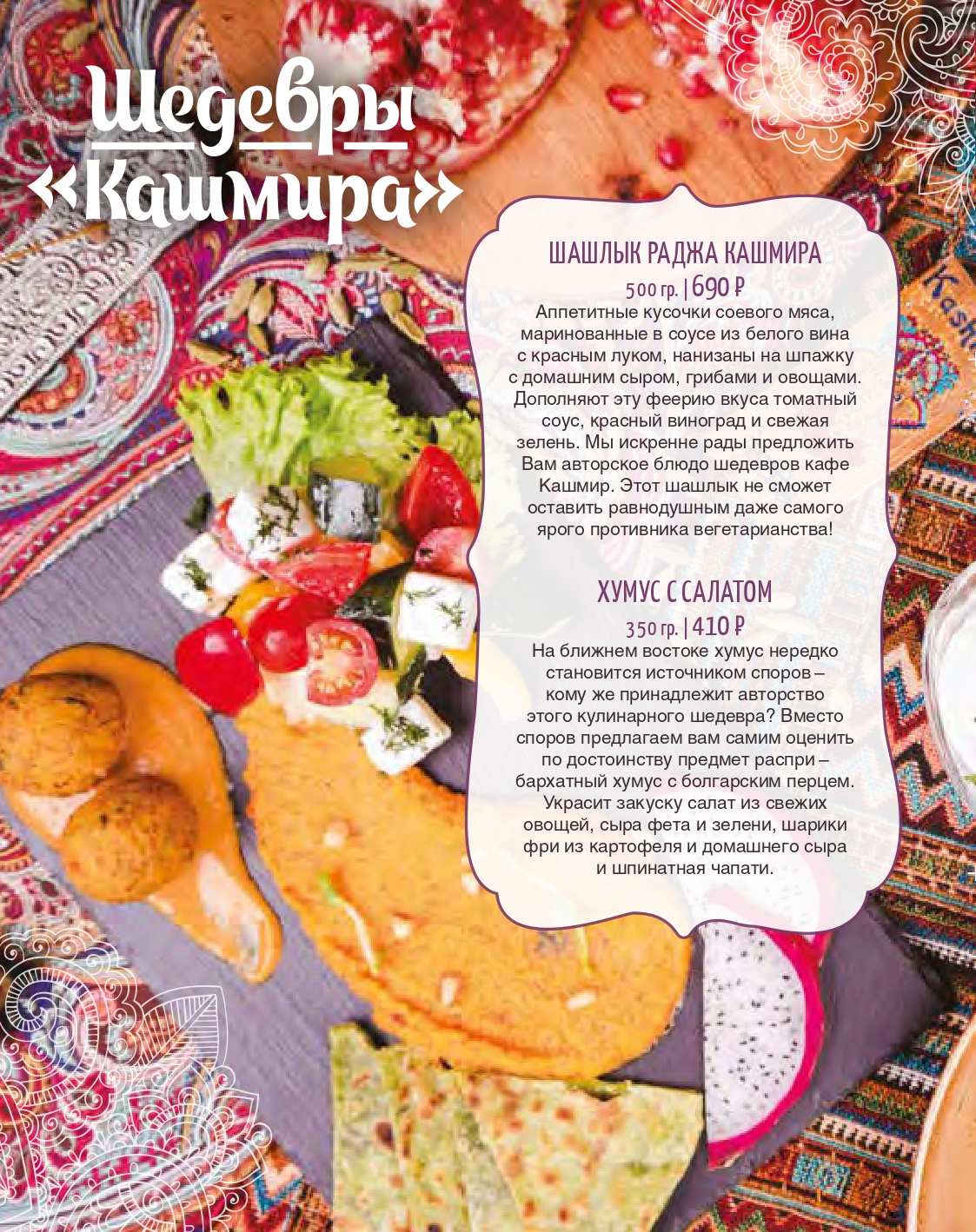 меню Кафе Кашмир Санкт-Петербург меню Кафе Кашмир Санкт-Петербург