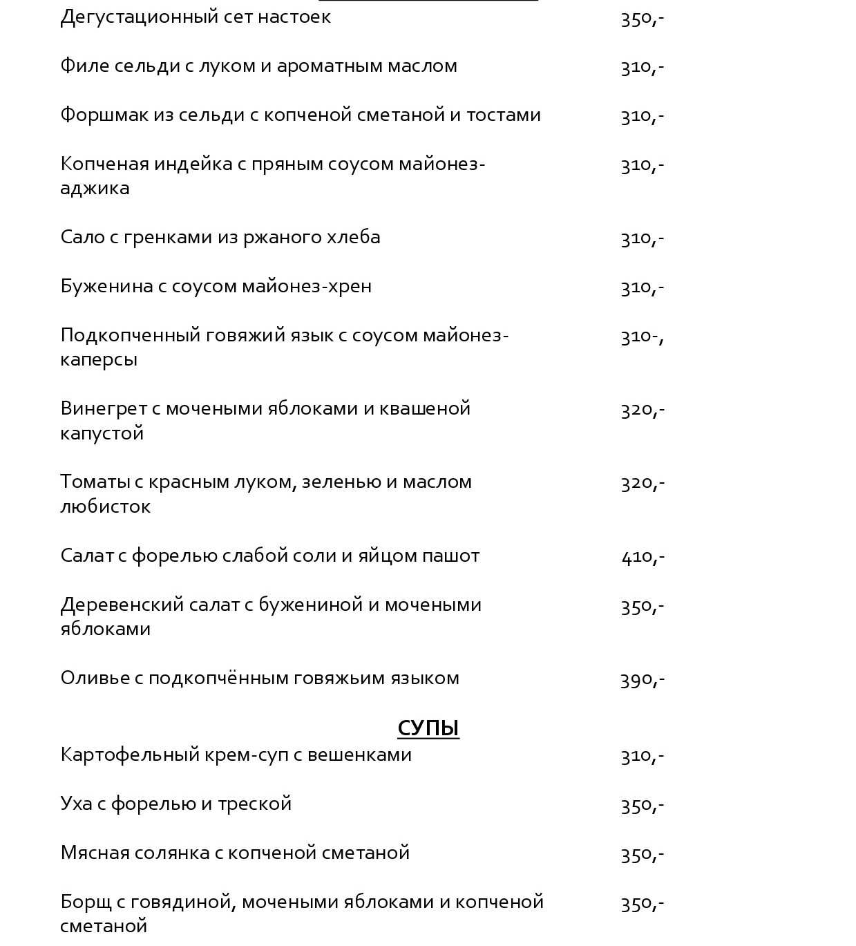 меню Ресторан Ять Санкт-Петербург
