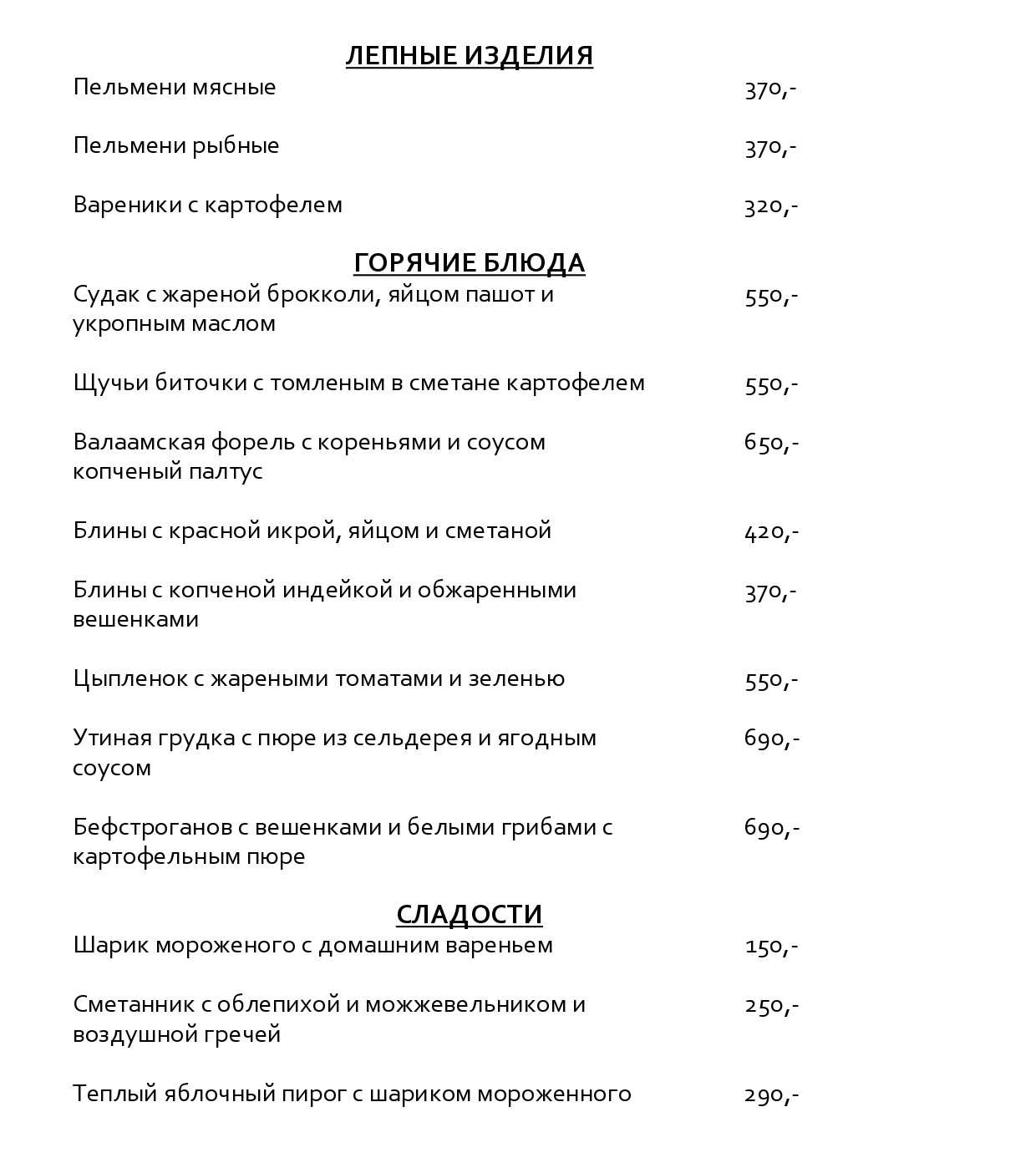 меню Ресторан Ять Санкт-Петербург
