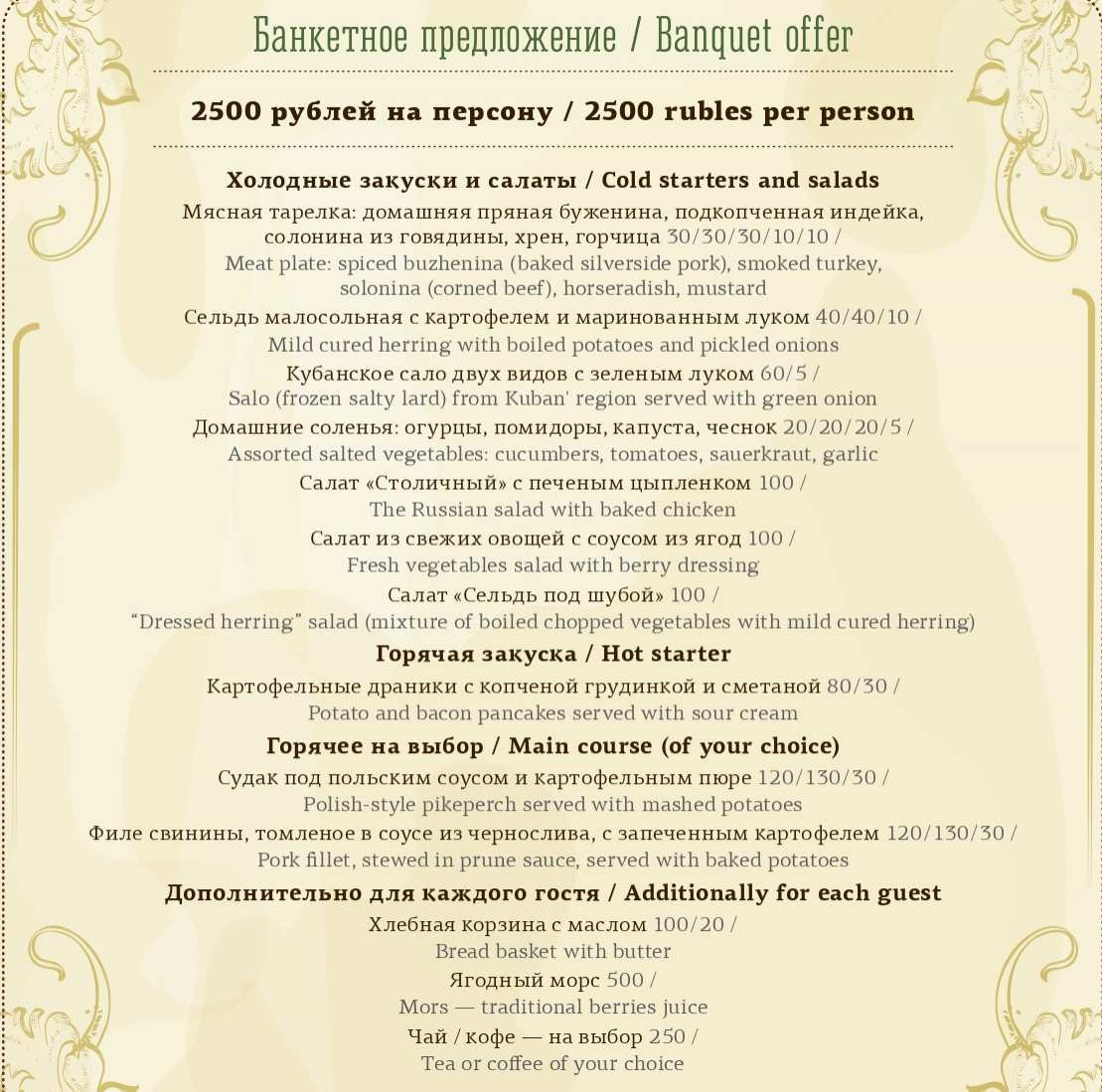 меню Ресторан Ять Санкт-Петербург