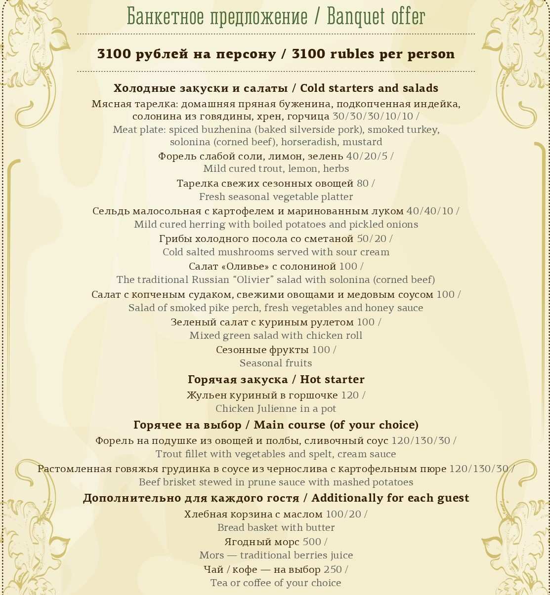 меню Ресторан Ять Санкт-Петербург