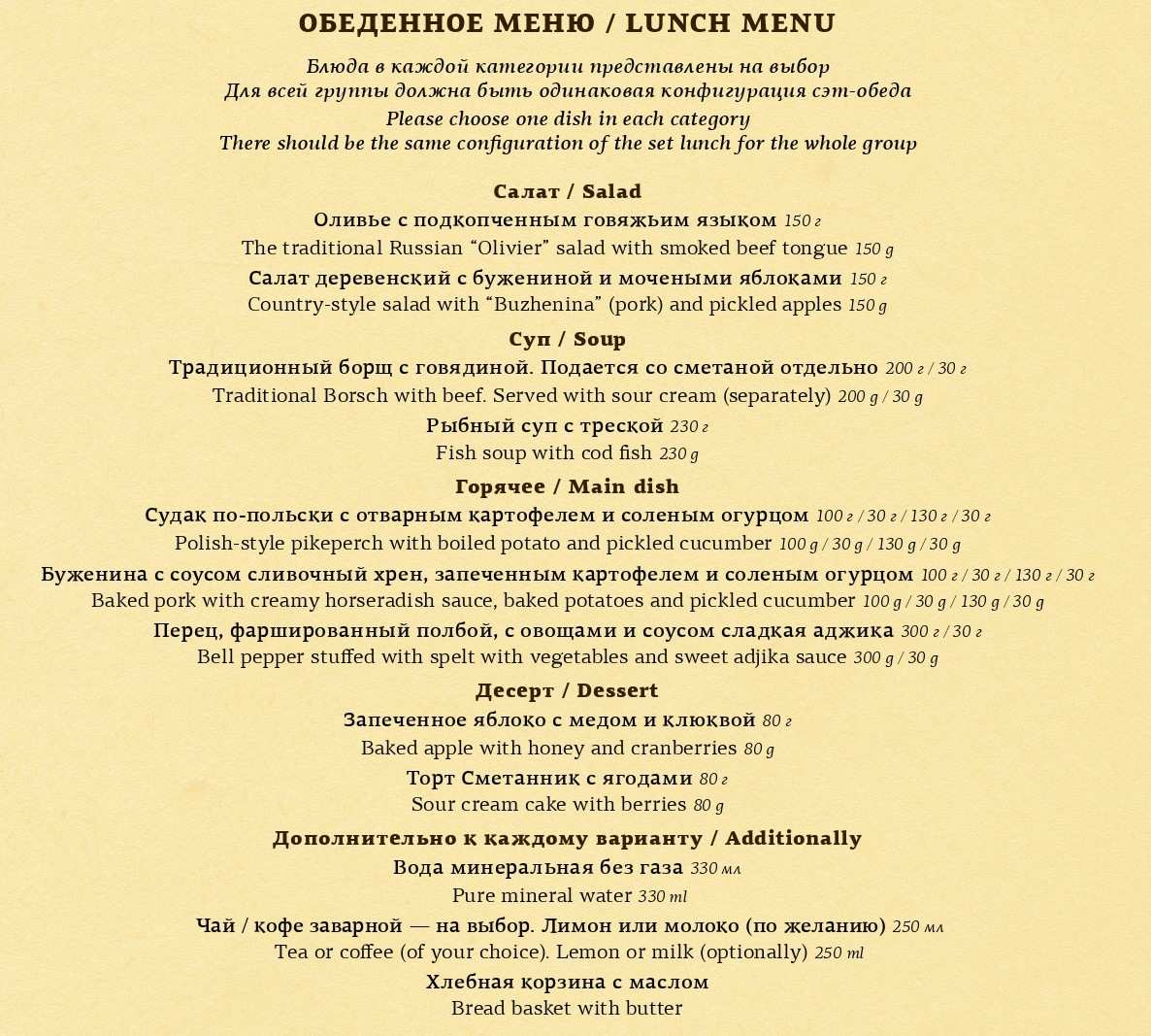 меню Ресторан Ять Санкт-Петербург