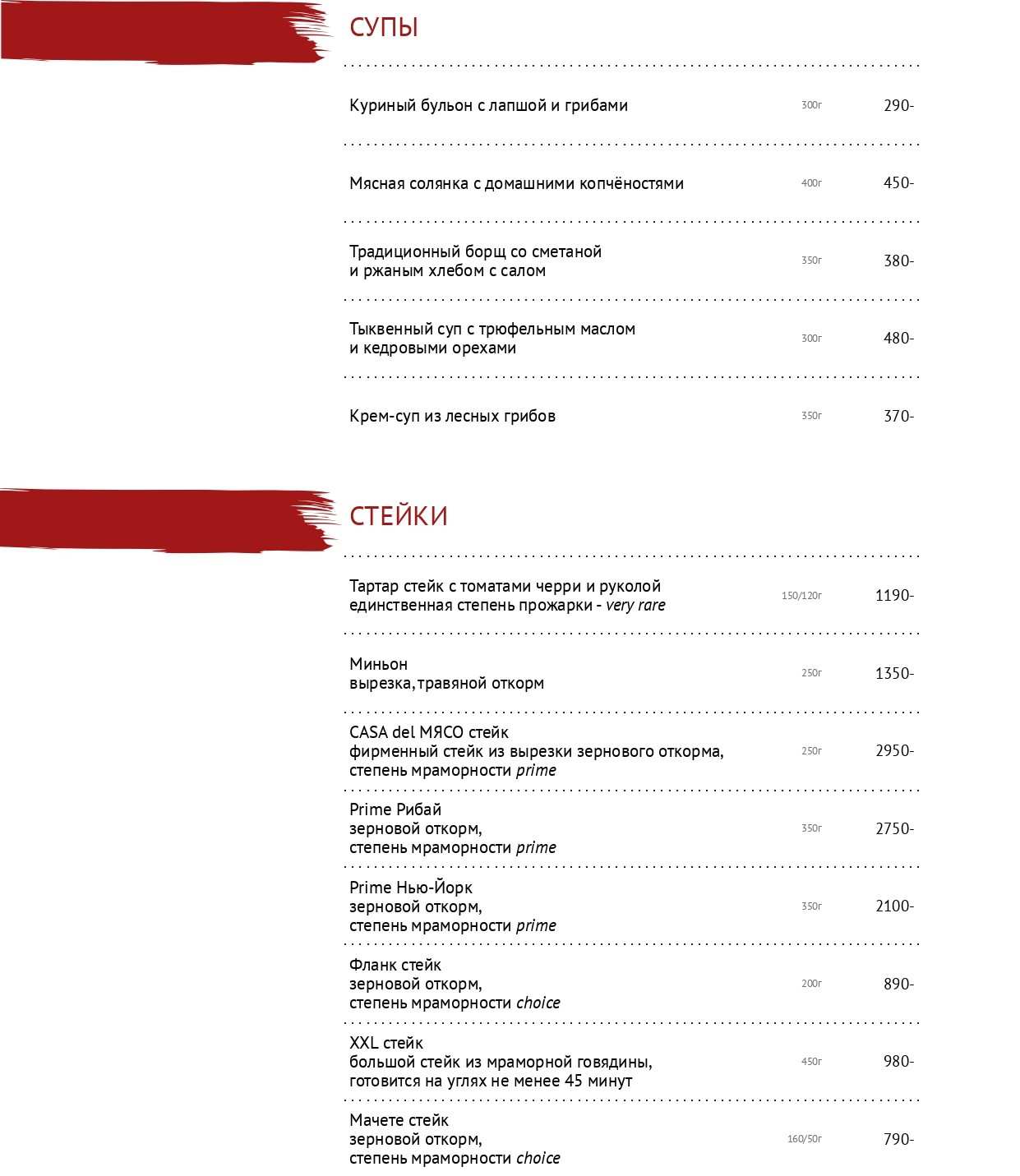 меню Сasa del Мясо Санкт-Петербург