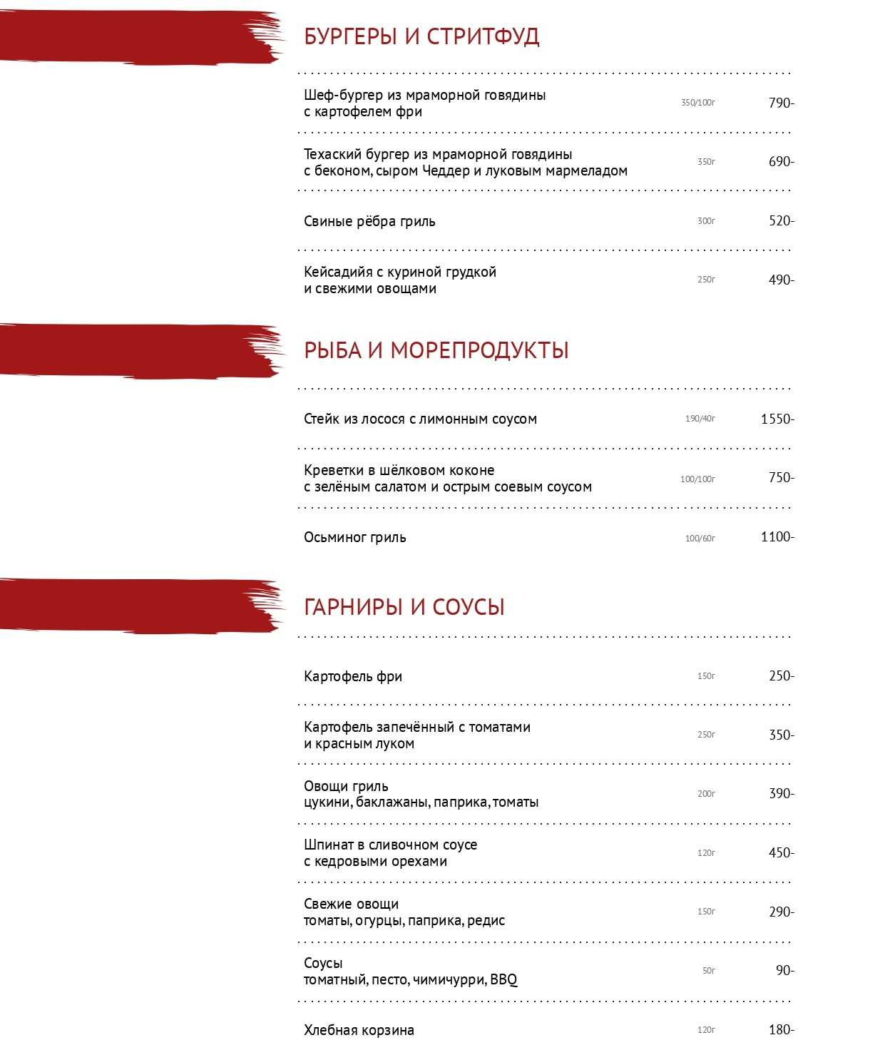 меню Сasa del Мясо Санкт-Петербург