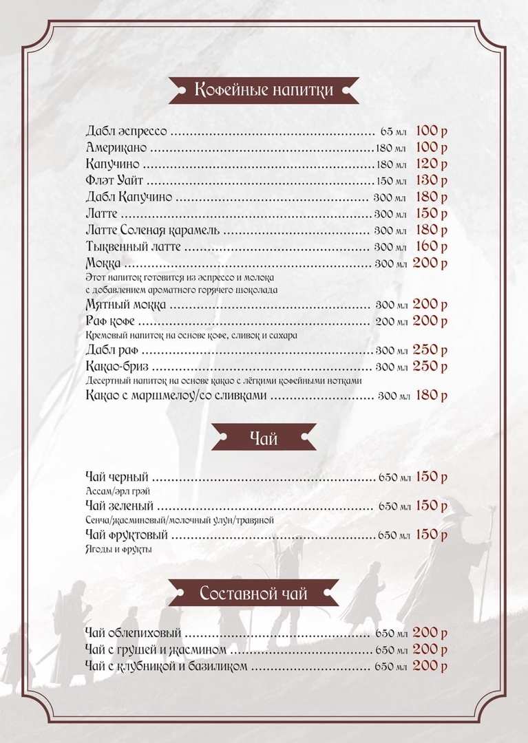 меню Кафе У Бильбо Воронеж